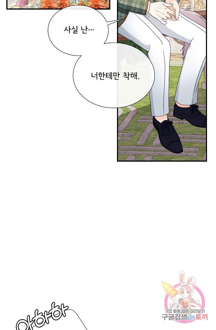늑대지만 해치지 않아요 9화 9