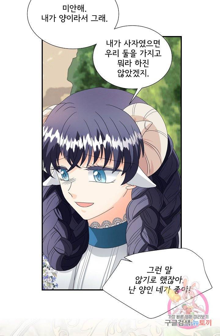 늑대지만 해치지 않아요 9화 11