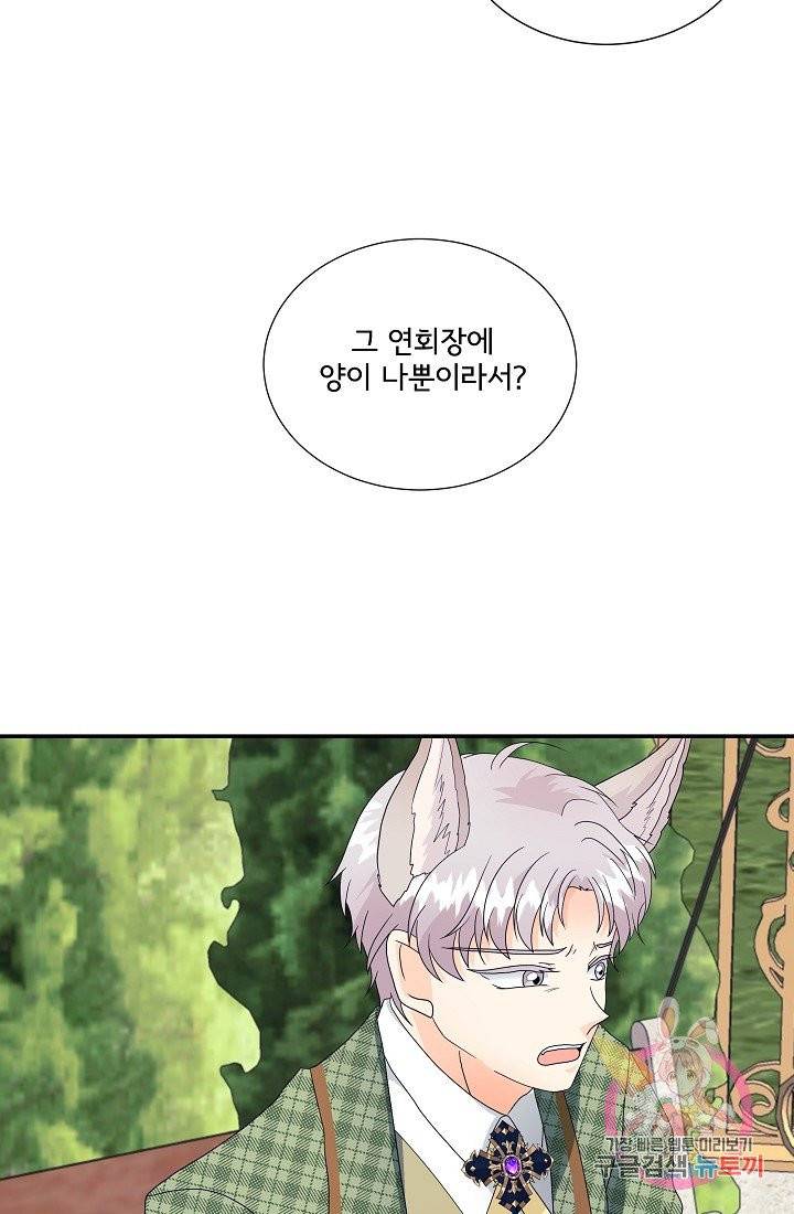 늑대지만 해치지 않아요 9화 13