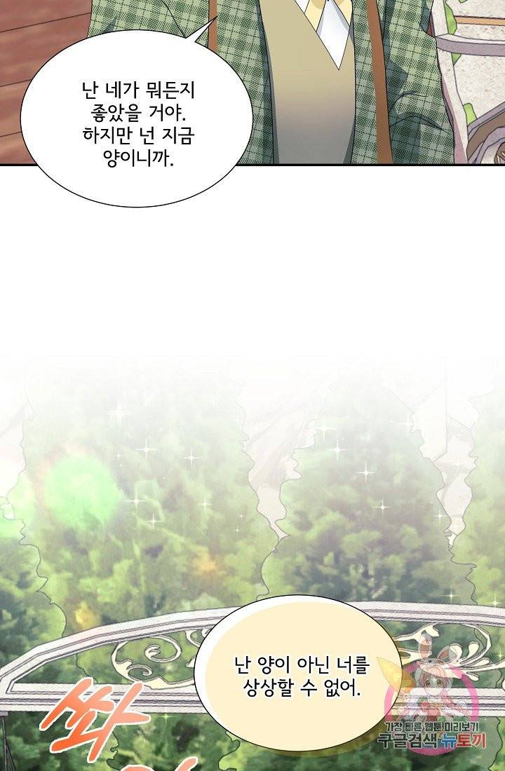 늑대지만 해치지 않아요 9화 14