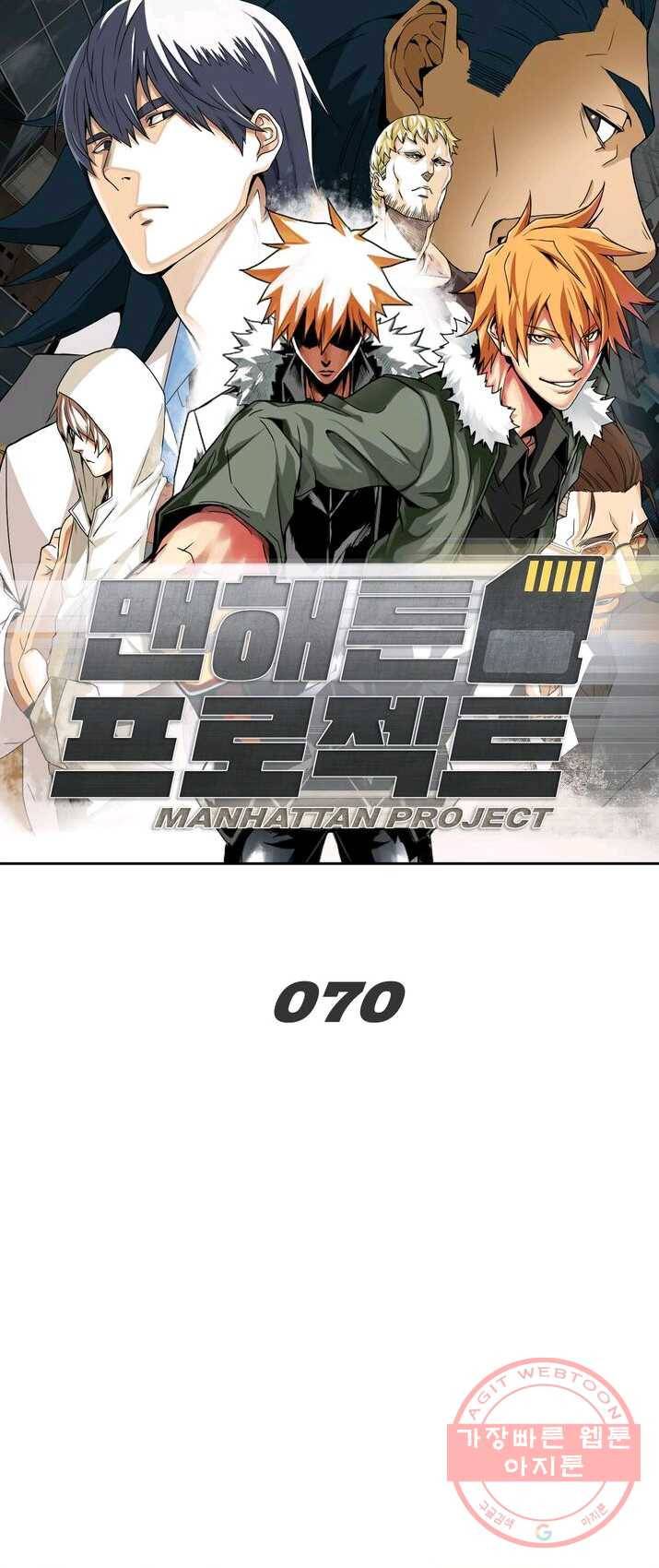 맨해튼 프로젝트 70화 1