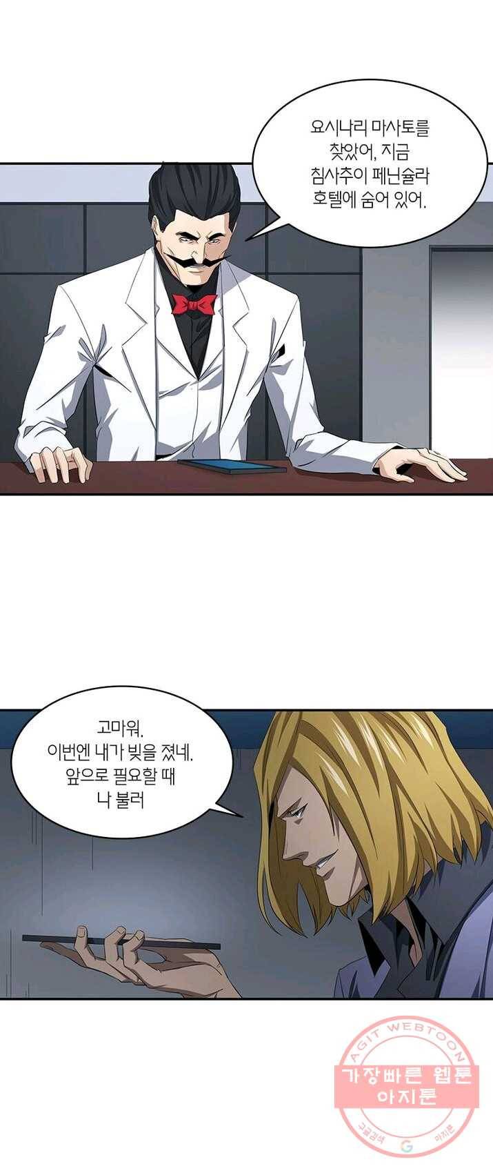 맨해튼 프로젝트 70화 5
