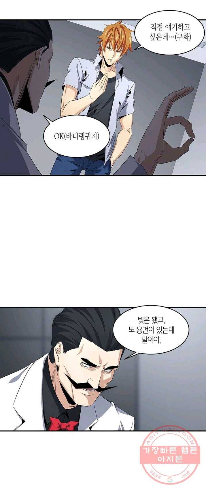 맨해튼 프로젝트 70화 6