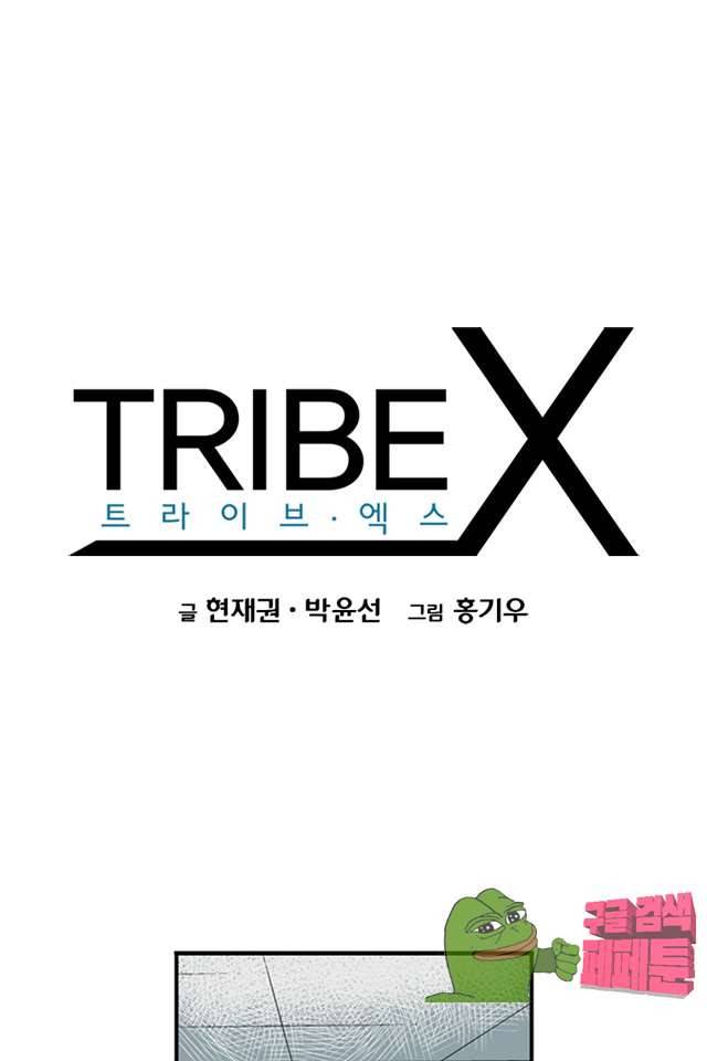 TribeX(트라이브 엑스) 39화 1
