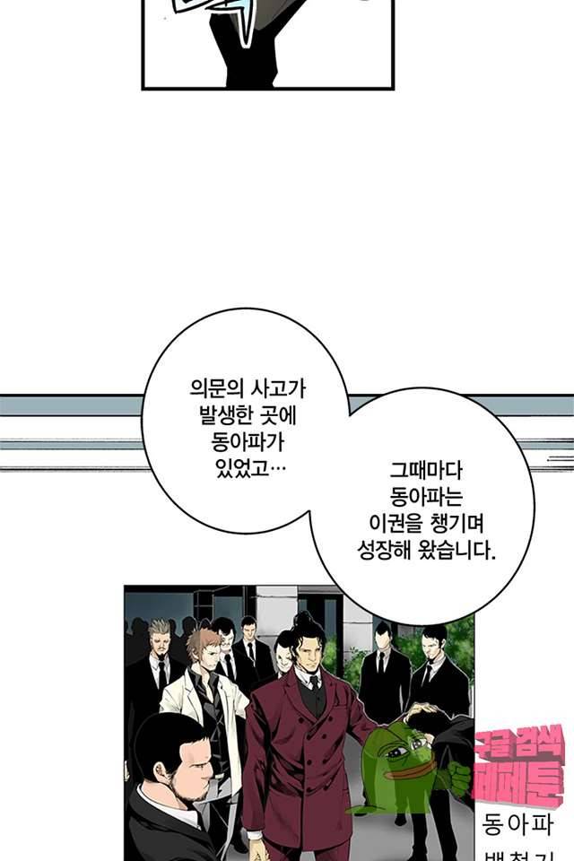 TribeX(트라이브 엑스) 39화 4