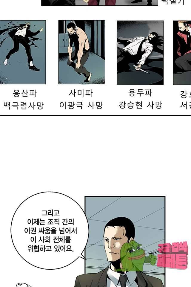 TribeX(트라이브 엑스) 39화 5