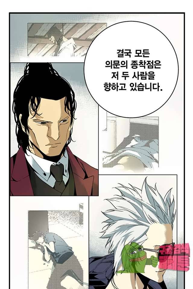 TribeX(트라이브 엑스) 39화 8
