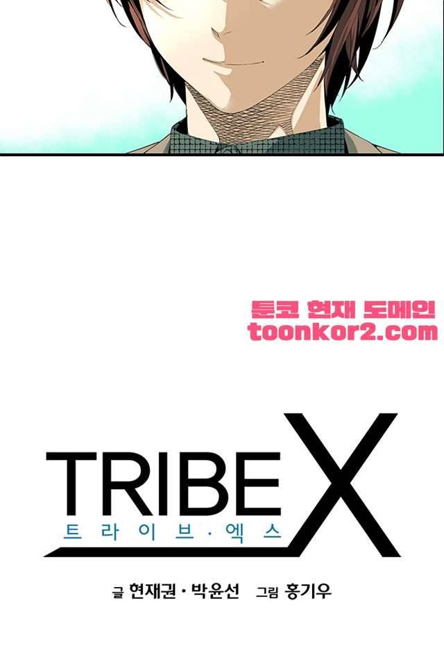 TribeX(트라이브 엑스) 49화 7