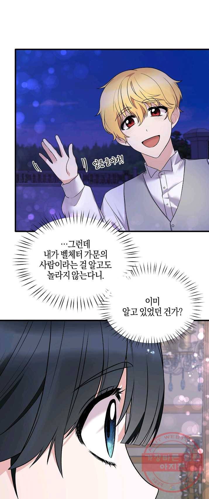 엔젤릭 레이디 43화 2