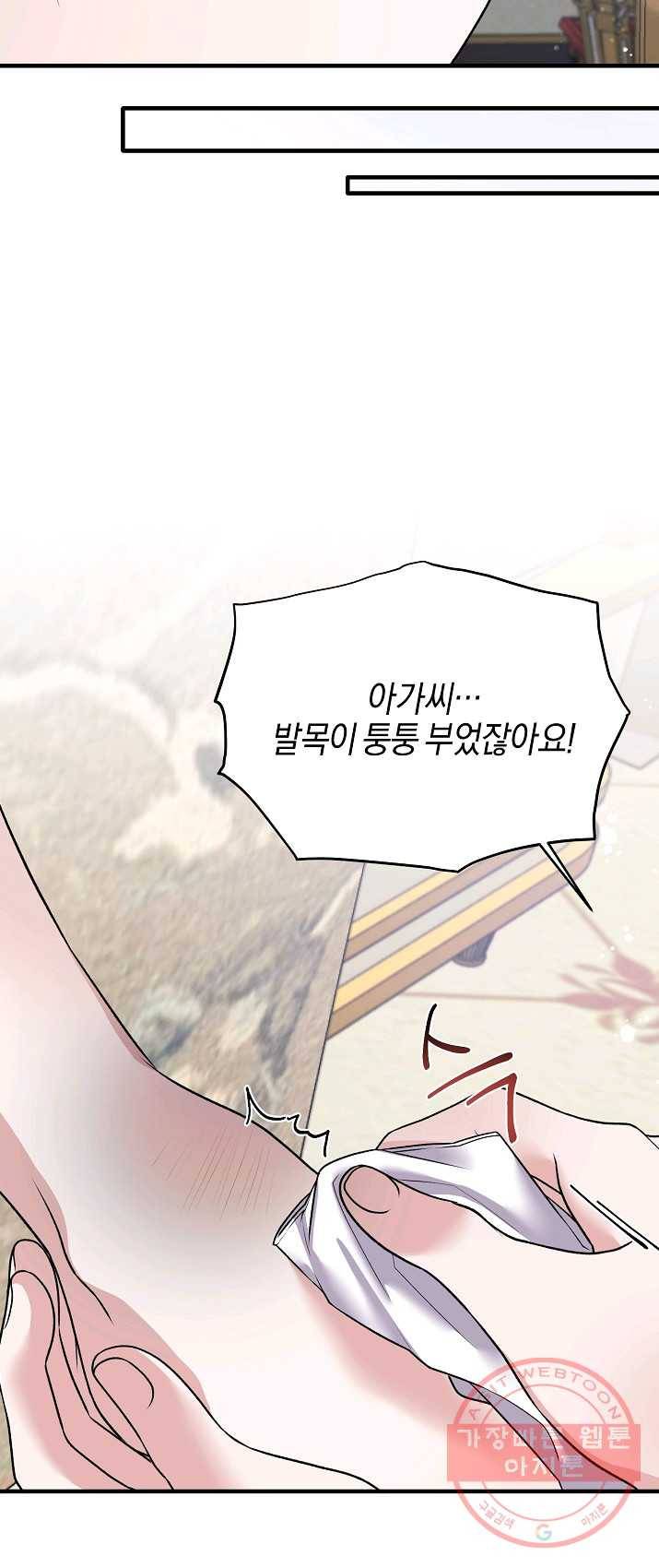 엔젤릭 레이디 43화 3