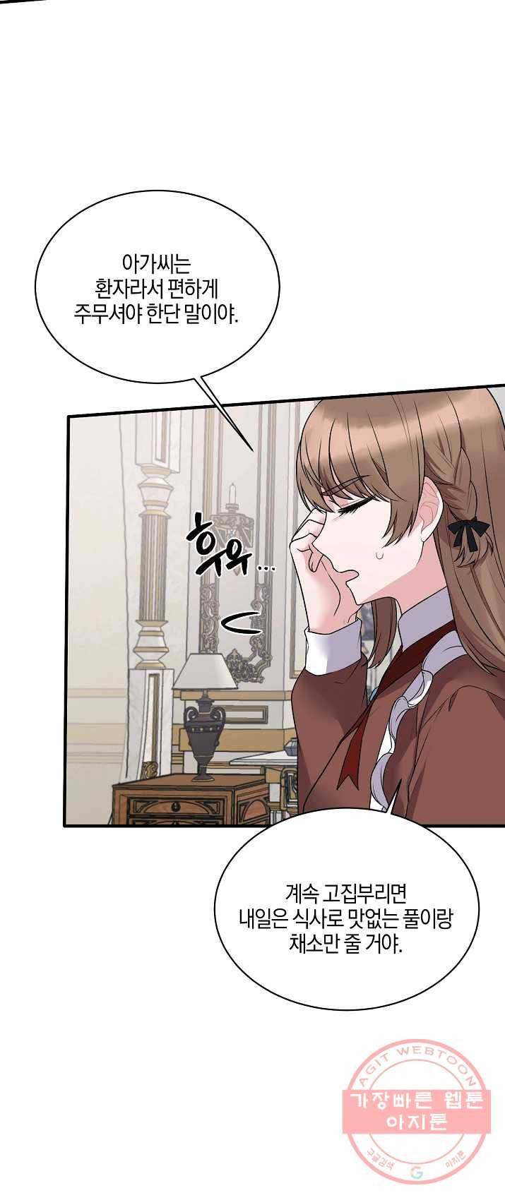 엔젤릭 레이디 43화 7