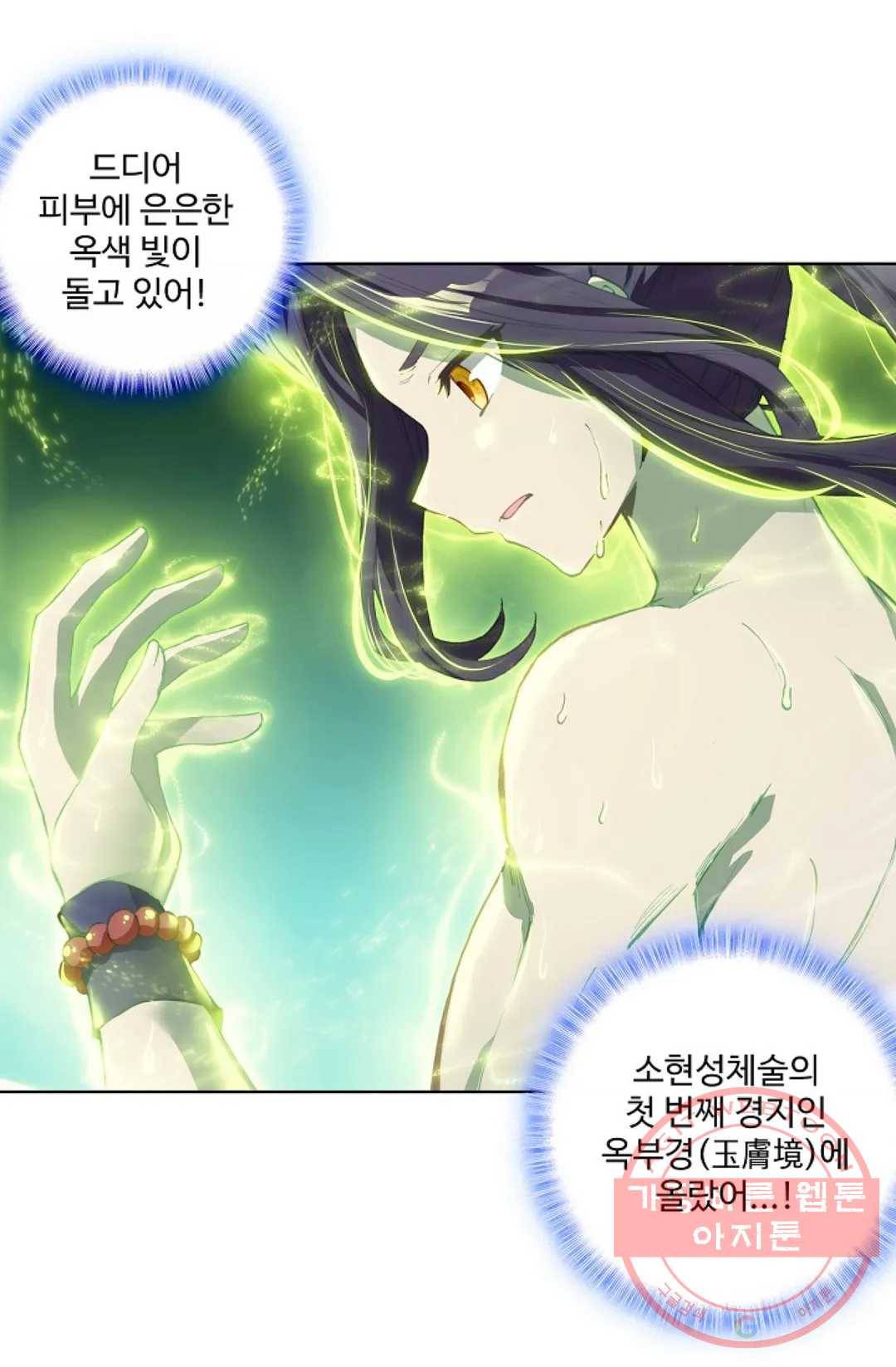 원존: 용의 비상 226화 1