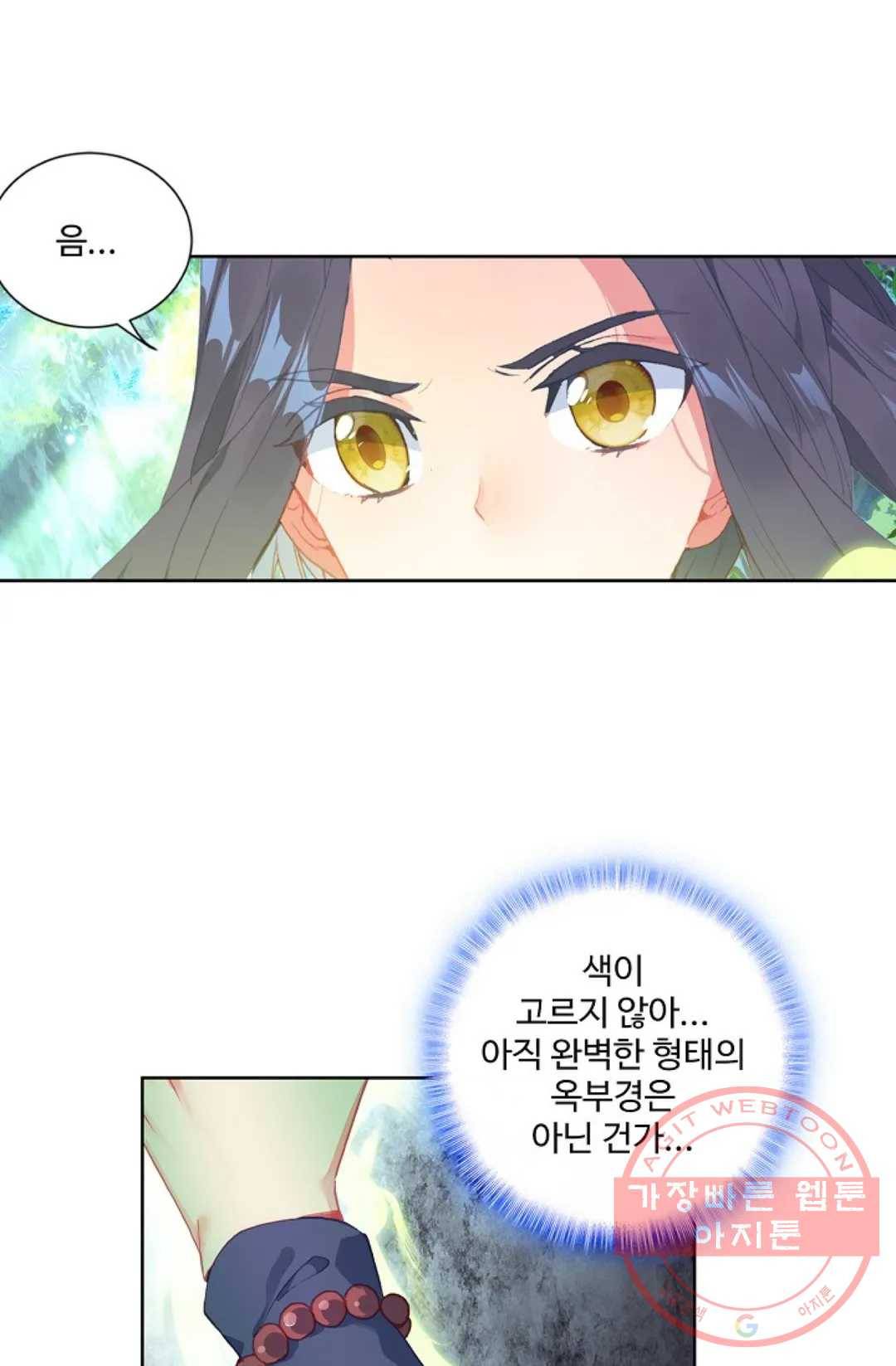 원존: 용의 비상 226화 2