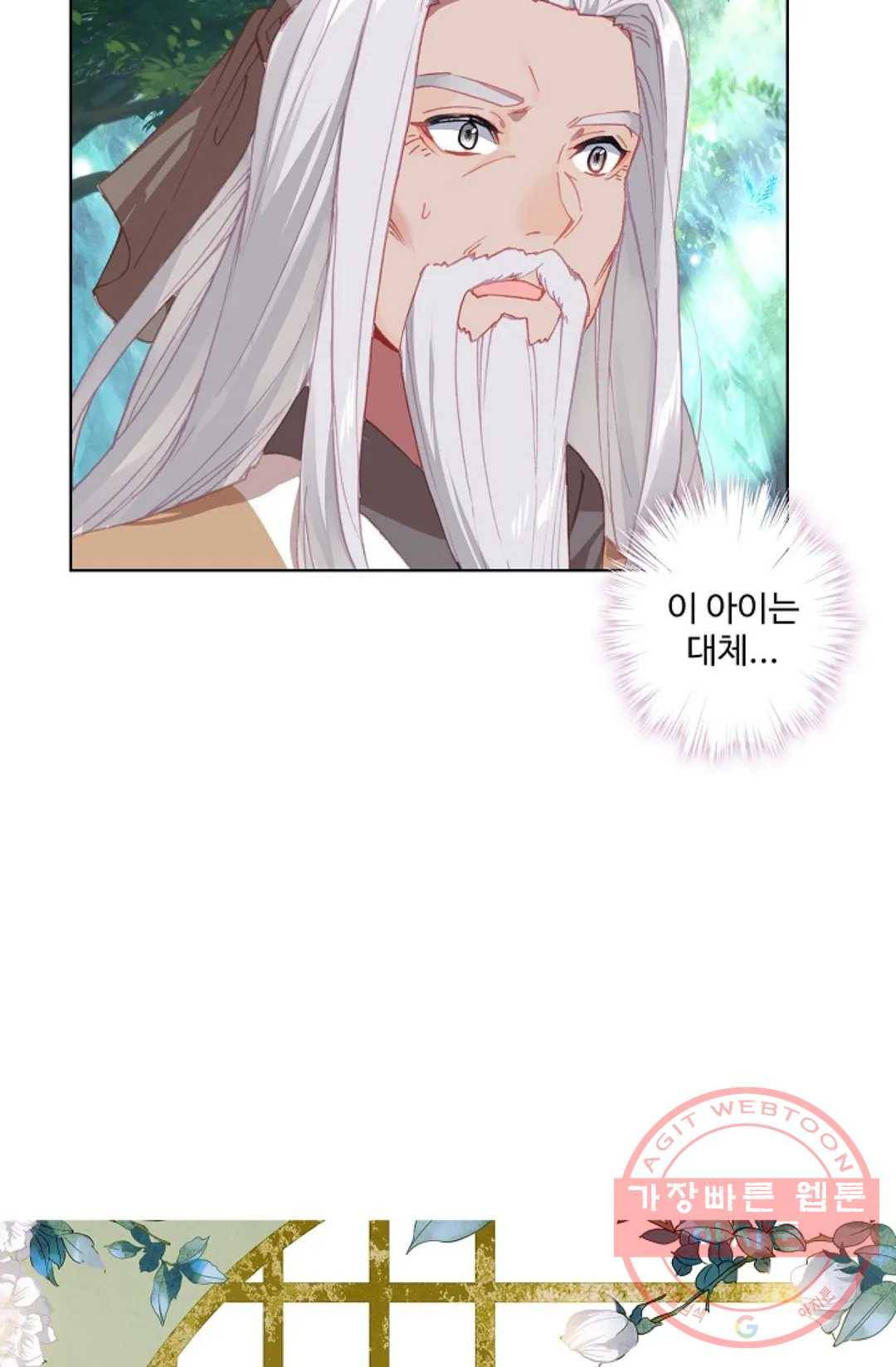 원존: 용의 비상 226화 5