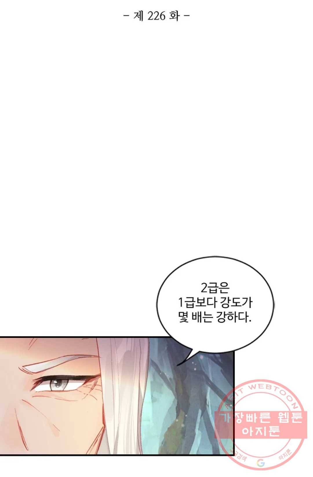 원존: 용의 비상 226화 8