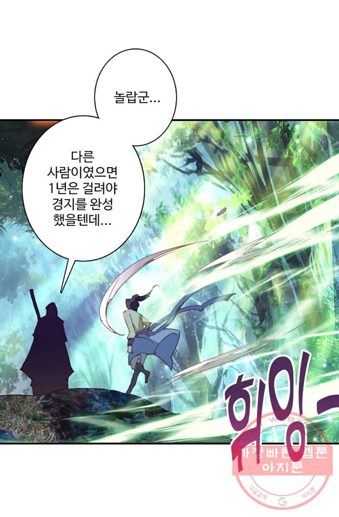 원존: 용의 비상 226화 32