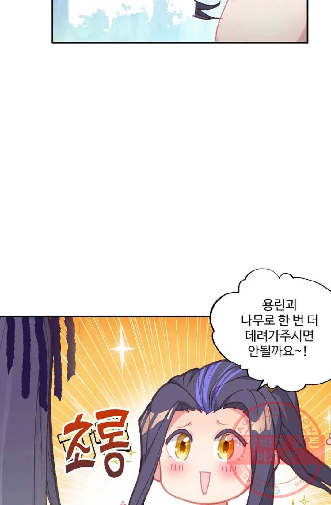 원존: 용의 비상 226화 37