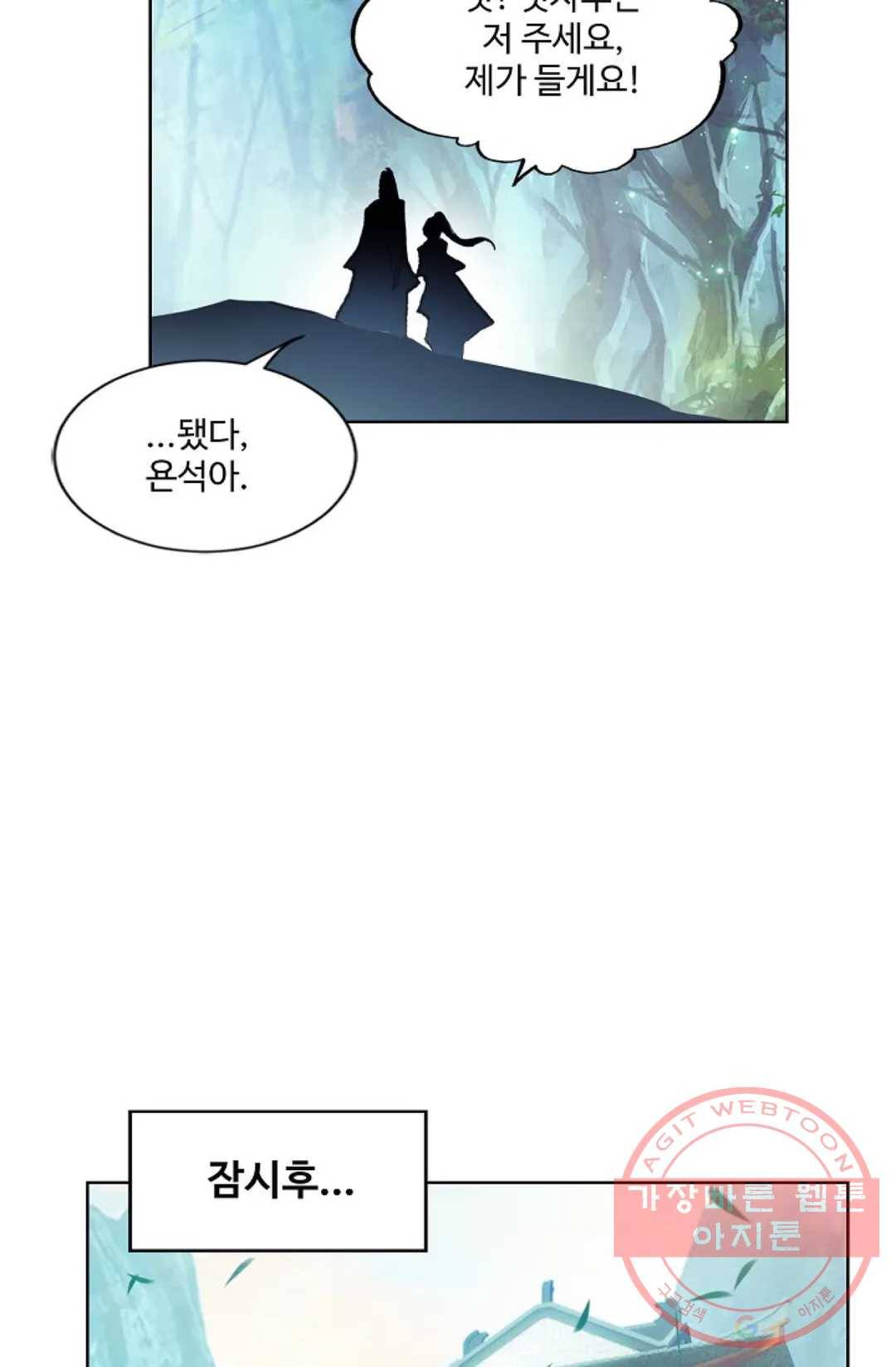 원존: 용의 비상 226화 42