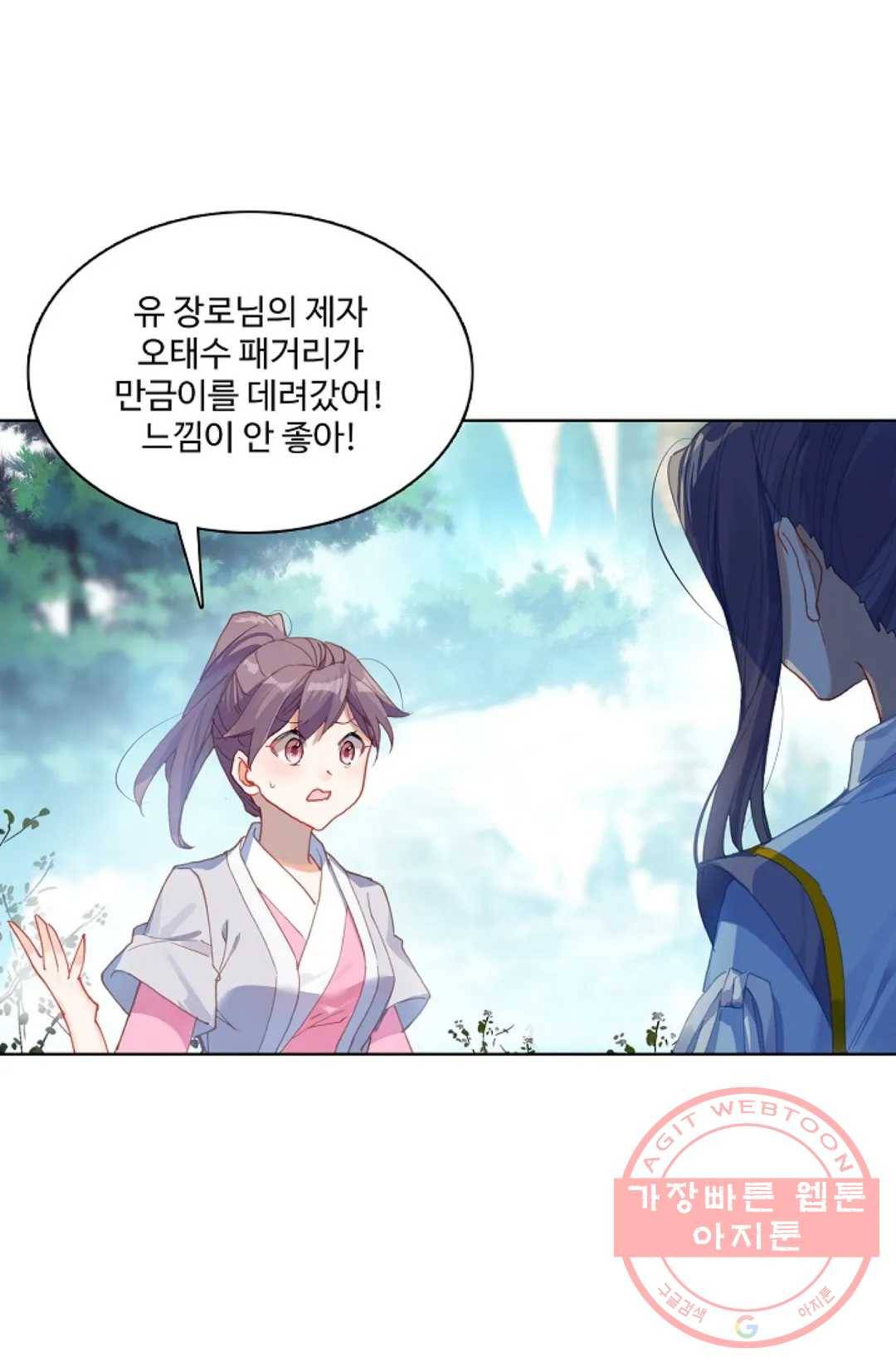 원존: 용의 비상 226화 48