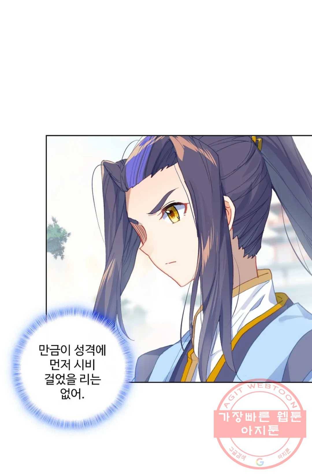 원존: 용의 비상 226화 49