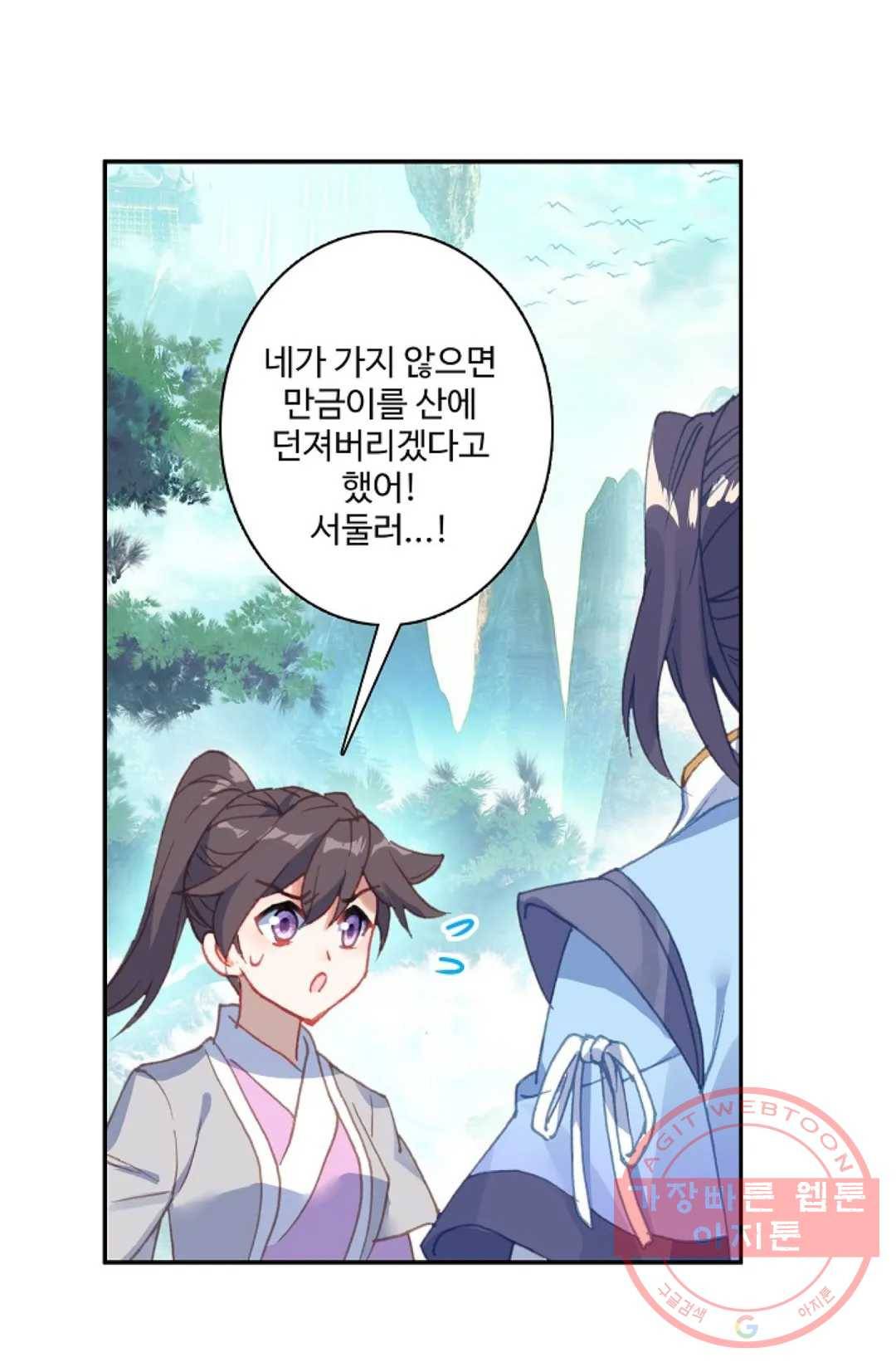 원존: 용의 비상 226화 51