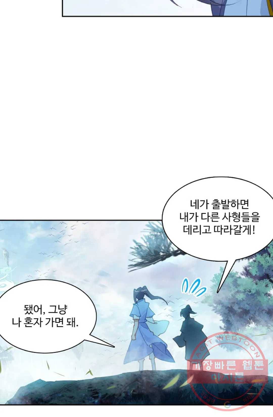 원존: 용의 비상 226화 53