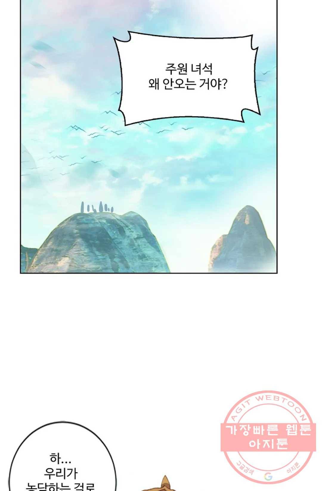 원존: 용의 비상 226화 58