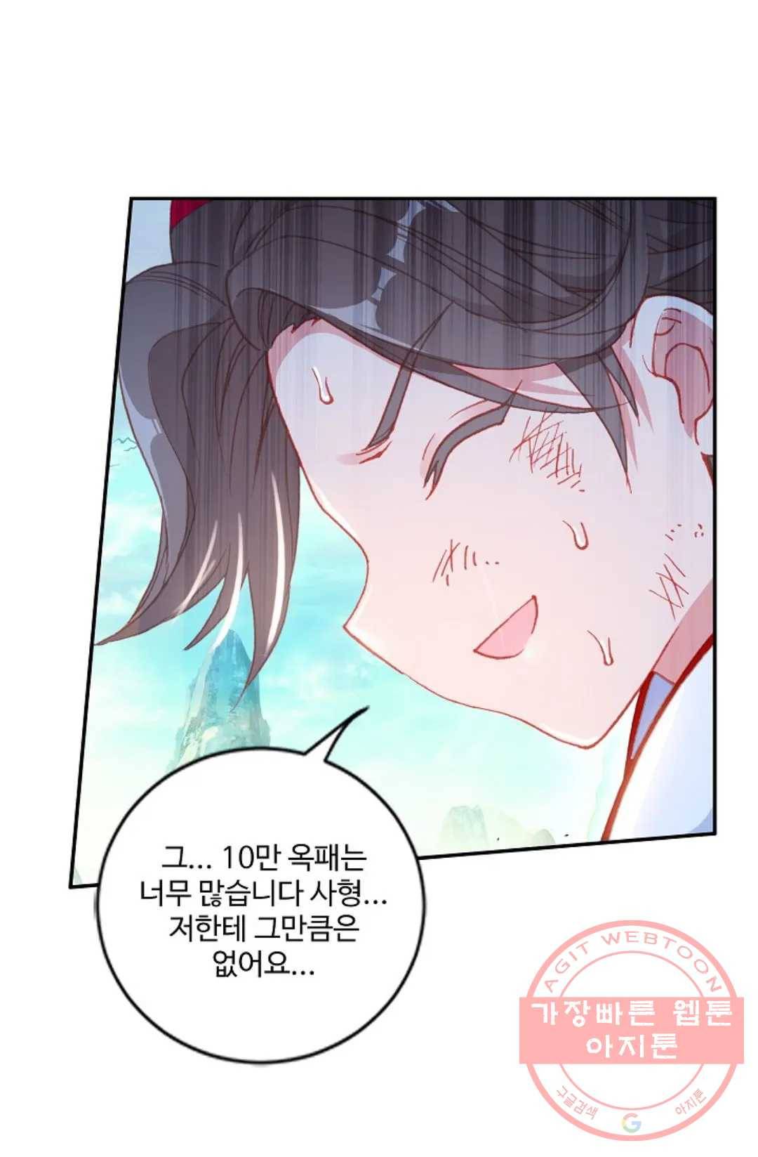 원존: 용의 비상 226화 63