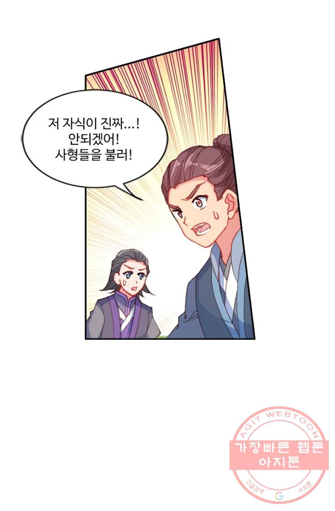 원존: 용의 비상 226화 65