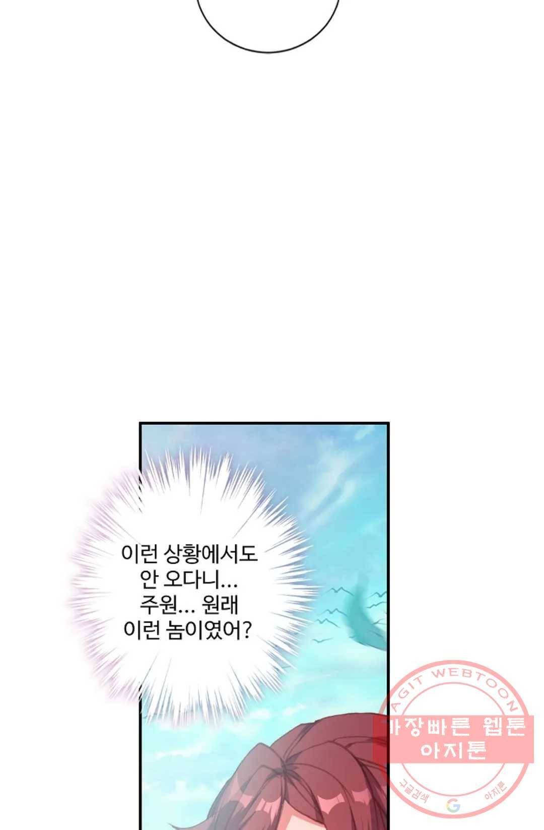 원존: 용의 비상 226화 67