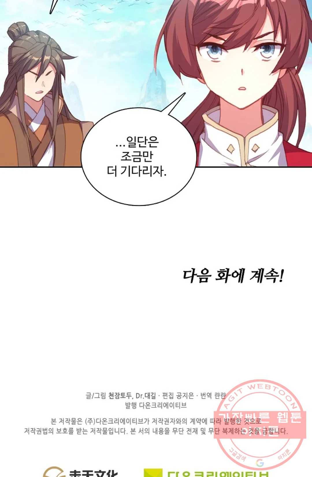 원존: 용의 비상 226화 69