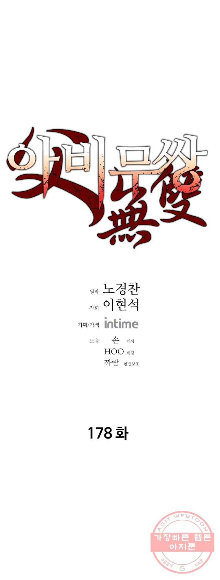 아비무쌍 178화 1