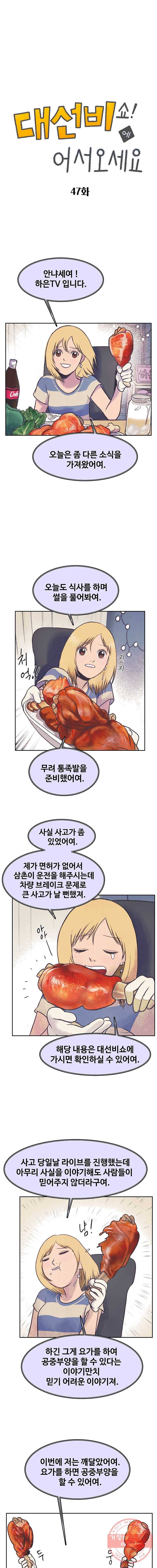 대선비쇼에 어서오세요! 47화 1