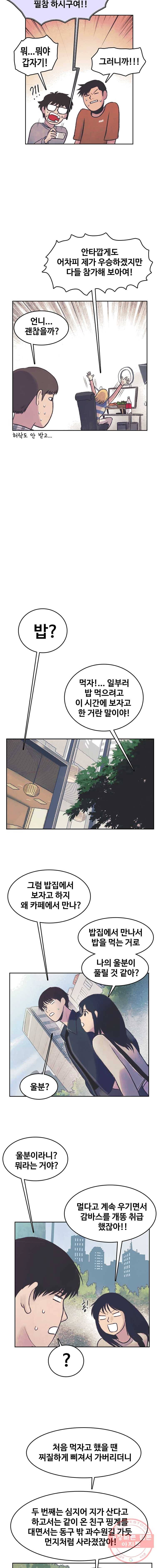 대선비쇼에 어서오세요! 47화 3