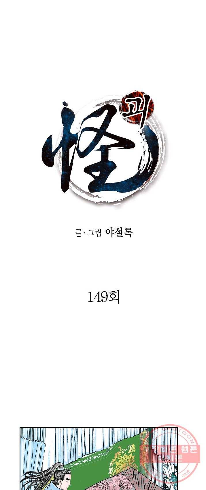 괴 149화 1