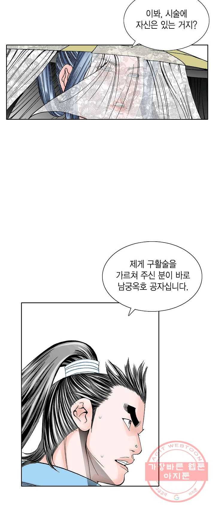 괴 149화 5