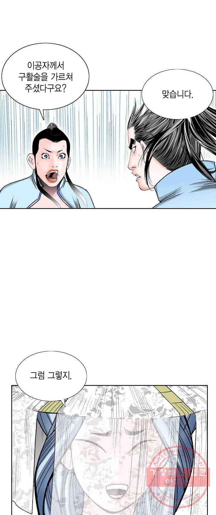 괴 149화 8