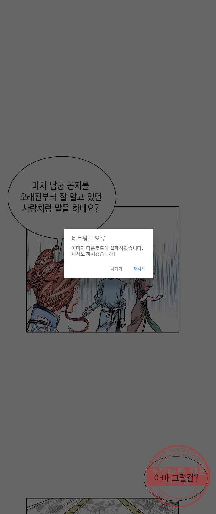 괴 149화 10