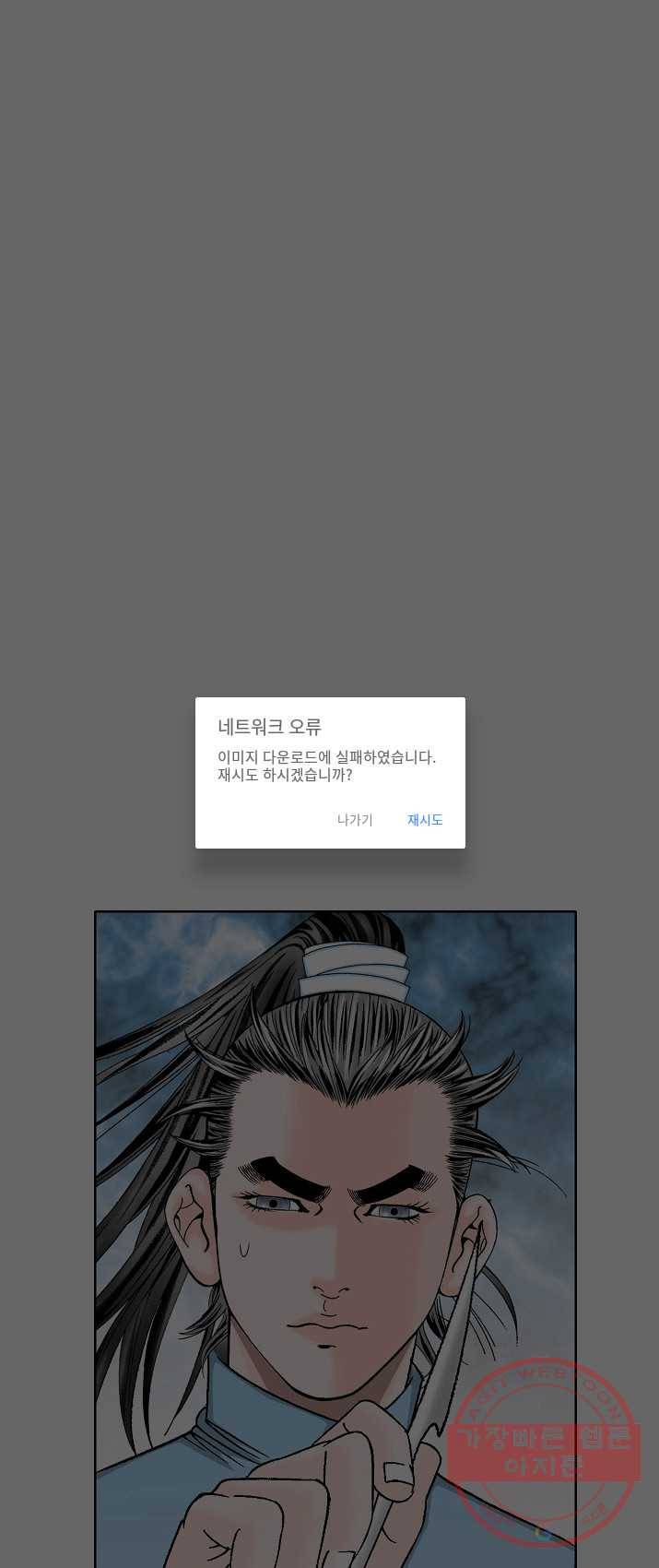 괴 149화 17
