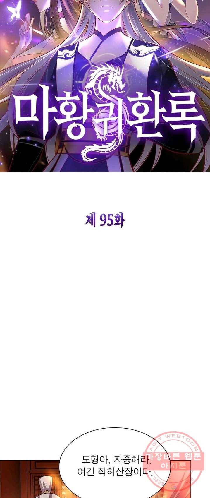 마황귀환록 95화 4