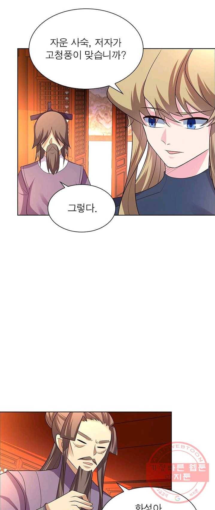 마황귀환록 95화 7