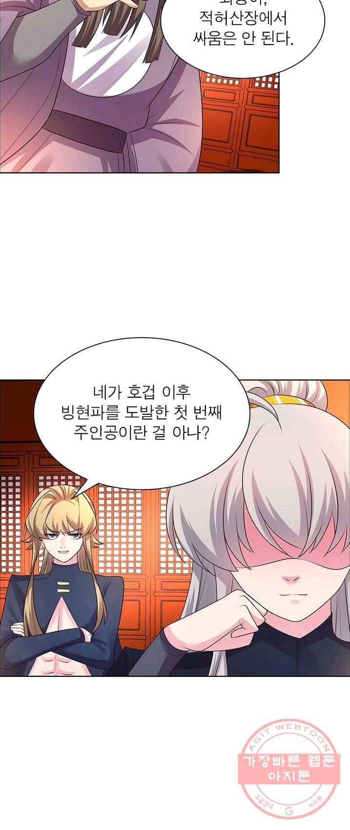 마황귀환록 95화 8