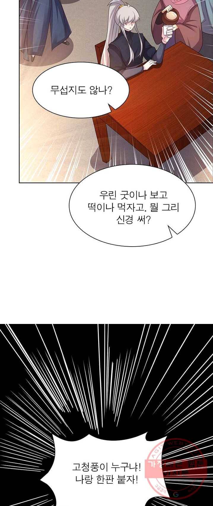 마황귀환록 95화 10