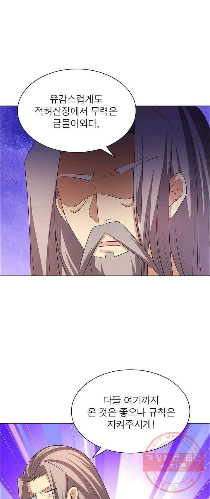 마황귀환록 95화 19