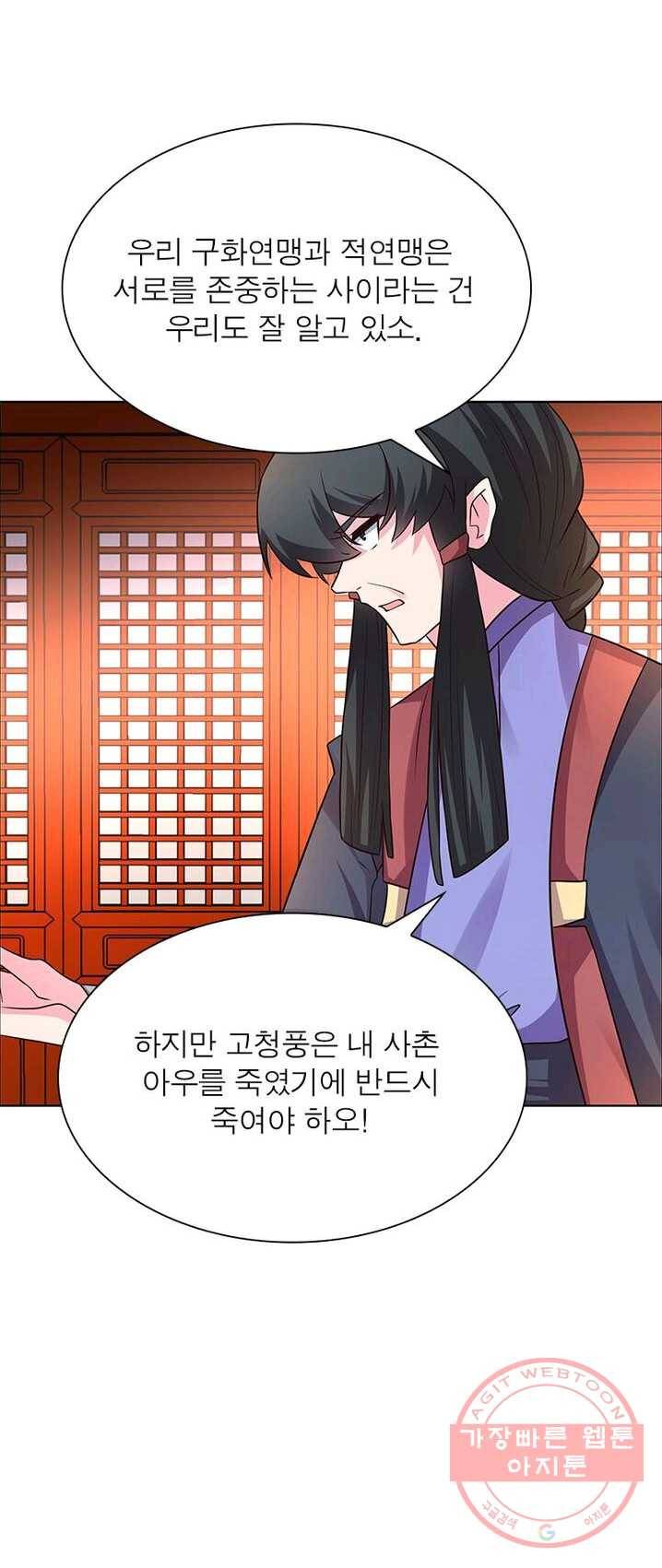 마황귀환록 95화 26