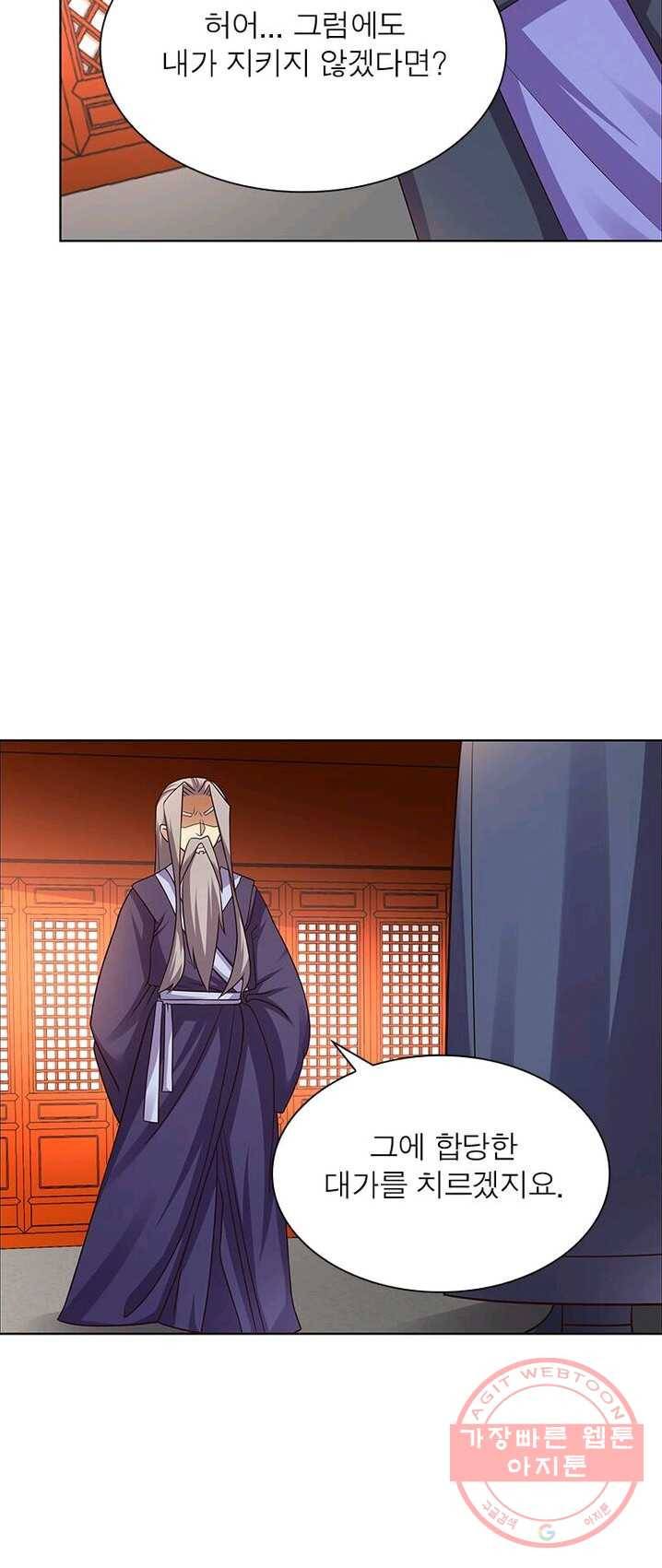 마황귀환록 95화 29