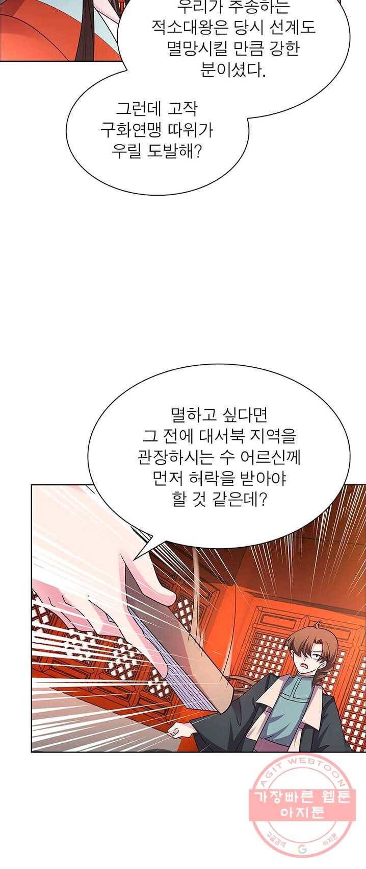 마황귀환록 95화 35