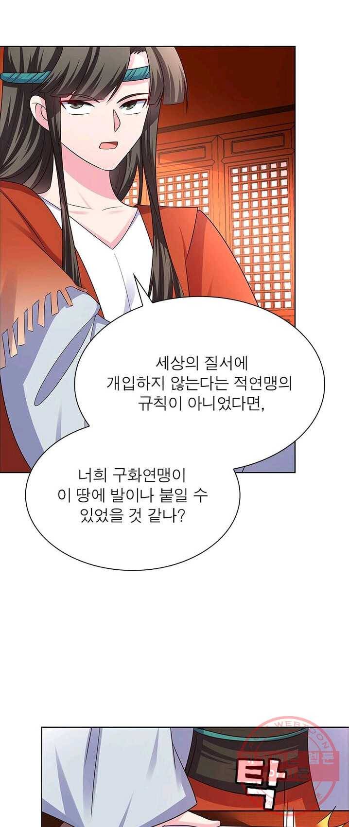 마황귀환록 95화 36