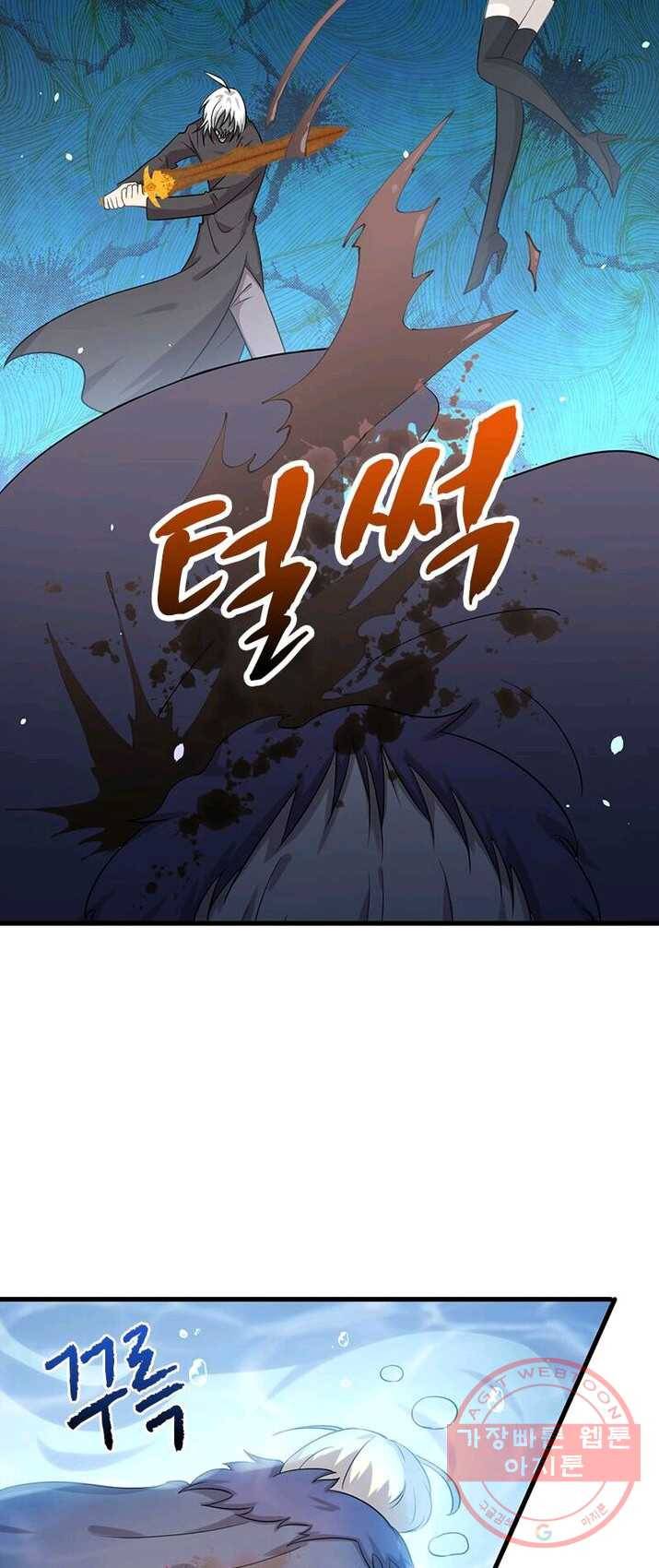 차원을 잘못 찾아왔습니다 79화 5