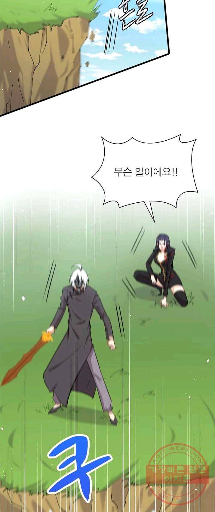 차원을 잘못 찾아왔습니다 79화 9